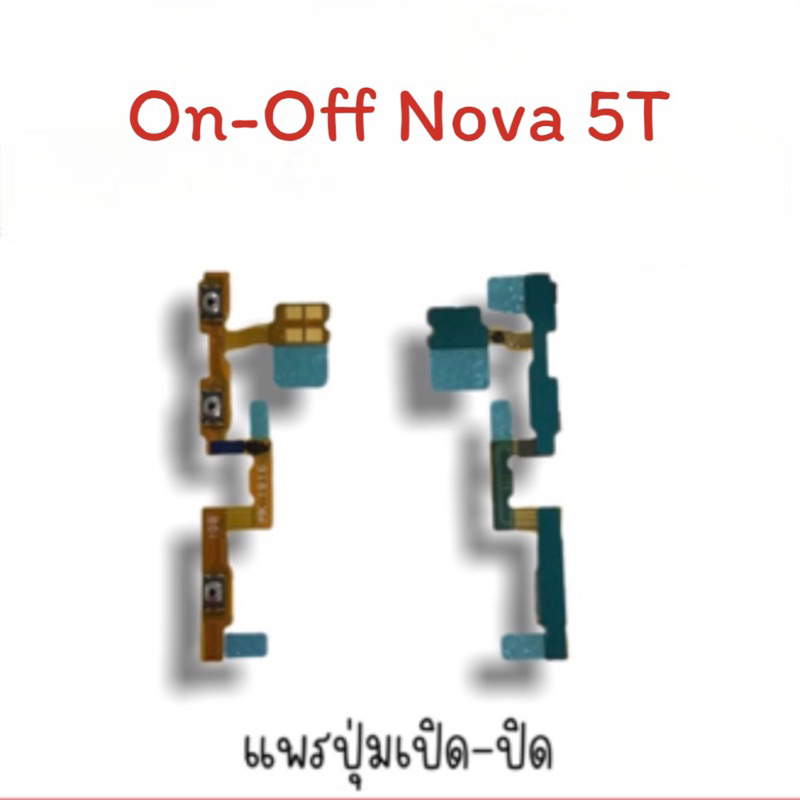 on-off nova5T แพรสวิตnova5T ปิด- เปิด nova 5T แพรเปิดปิด nova5T แพรปุ่มสวิตปิดเปิดnova5T แพรเปิดปิดn