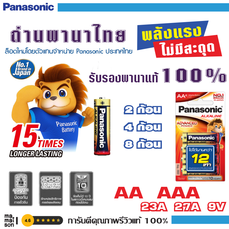 พานโซนิค อัลถาไลน์ ถ่านไฟฉาย AA ถ่าน AAA ล็อตใหม่ 23A 27A 9V LR6T LR03T 15 V. panasonic alkaline