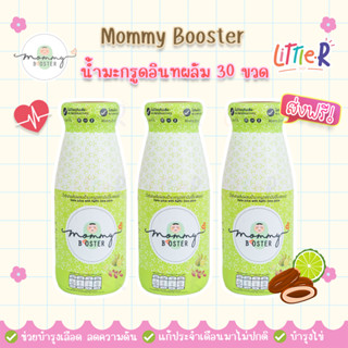 🔥ส่งฟรี! Mommy Booster น้ำมะกรูดอินทผลัม 30 ขวด เตรียมตั้งครรภ์ มีลูกยาก อยากมีน้อง