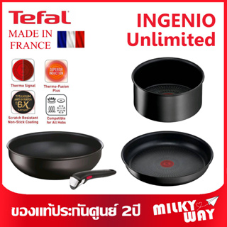 ❗รุ่นใหม่ตัวท๊อป❗TEFAL INGENIO Unlimited ผิวเคลือบดีที่สุดของTefal ทนกว่า6เท่า แบบแยกชิ้น ผลิตจากประเทศฝรั่งเศส