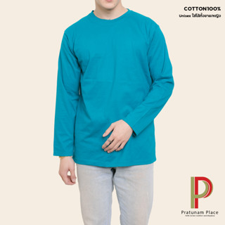 Pratunam Place เสื้อยืดคอกลม Cotton 100% [สีเขียวหยก] คอกลม แขนยาว