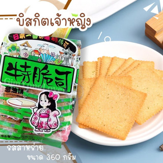 💚พร้อมส่ง❗ แครกเกอร์เจ้าหญิง​ Vegetable Cracker บิสกิตผัก แครกเกอร์ผัก ขนมปังเจ้าหญิง รสสาหร่าย​ แครกเกอร์สาหร่าย​