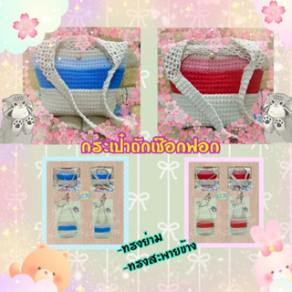 กระเป๋าถักเชือกฟอก พร้อมส่ง 2 in 1