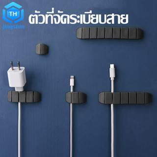 Thjingston ที่เก็บสายไฟ Wire clamp ที่เก็บสายไฟอเนกประสงค์ 5 ช่อง เก็บสายusb อุปกรณ์จัดเก็บติดผนัง ที่แขวนสายติดผนัง