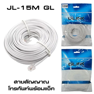 ✅ มาตรฐาน GLINK สายโทรศัพท์ สำเร็จรูป สายแบน อุปกรณ์โทรศัพท์บ้าน RJ11 2Core ยาว 2M - 20M JT-2M GL 11
