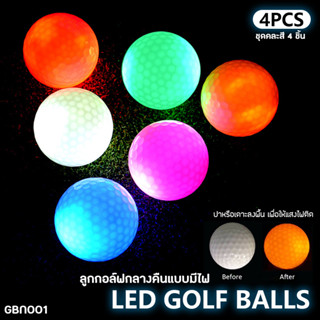 4Pcs LED Golf Ball Night Multi-Coloured (GBN001) ลูกกอล์ฟกลางคืน มีไฟ คละสี