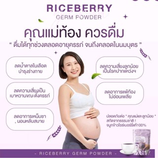 ล็อตใหม่ๆ ขายดี จมูกข้าวไรซ์เบอร์รี่ ลุงประโยชน์ 500g.