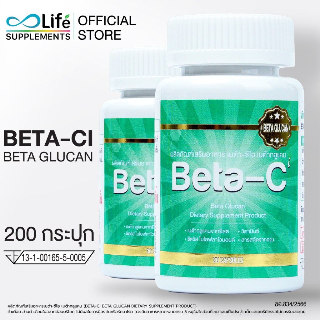 Boostuplife เบต้า ซี ไอ เบต้ากลูแคน พลัส วิตามินซี Beta-Ci Beta Glucan ชุด 200 กระปุก [BBECI_200]