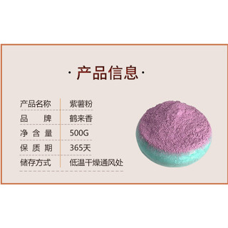 แป้งมันม่วงบริสุทธิ์  Pure Purple Potato Flour 500g 鹤来香纯紫薯面粉500g