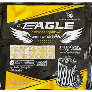 ถุงขยะ ถุงดำ Eagle ชนิดหนาพิเศษ 1 กก.