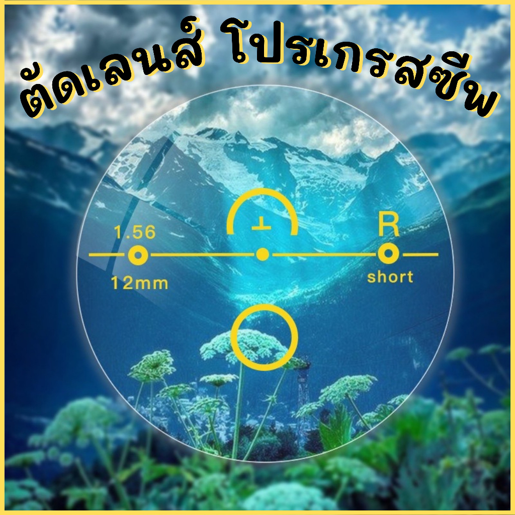 เลนส์​โปร​เก​รสซีฟ​ เลนส์​หลาย​ชั้น​ไร้รอยต่อ​ Progressive​ รับตัดเลนส์​สายตา​ L Prog