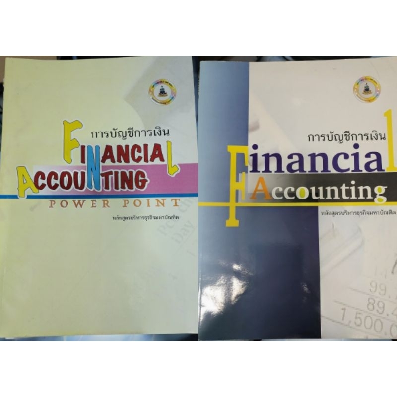 หนังสือมือสอง การบัญชีการเงิน MBA ป.โท รามคำแหง