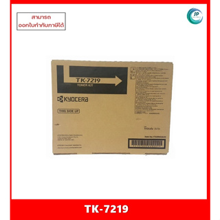 !! มีสินค้า !! หมึกพิมพ์แท้ TK-7219 สำหรับเครื่อง Kyocera TASkalfa 3511i  ออกใบกำกับภาษีได้ จัดส่งภายใน 1-3 วันทำการ