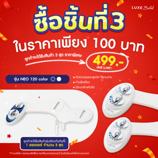 ซื้อ2แถม1ฟรี! สายฉีดชำระแทนสายฉีด สำหรับฝารองนั่ง กึ่งอัตโนมัติ ชนิดไม่ใช้ไฟฟ้า รุ่น 120