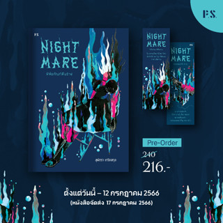 หนังสือ Nightmare พิพิธภัณฑ์ฝันร้าย - P.S.