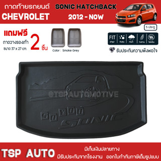 [ แถมฟรี! ] ถาดท้ายรถ Chevrolet Hatchback 5ประตู 2012-ปัจจุบัน ถาดท้ายรถยนต์  ถาดหลังรถยนต์ เข้ารูป [NEX]