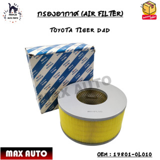 กรองอากาศ (AIR FILTER) TOYOTA TIGER D4D OEM : 17801-0L010