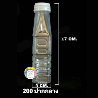 PPขวดปากกลาง200ml 150 ใบ พร้อมฝา💥ไม่เกิน2แพค/ออเดอร์💥