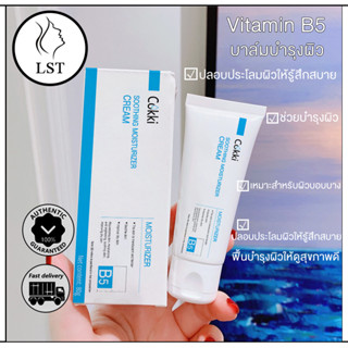 บาล์มบำรุงผิว 80g ช่วยปลอบประโลมและฟื้นบำรุงผิว Cokki B5 soothing moisturizer cream