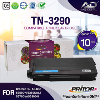 AXIS หมึกเทียบเท่า T3290/TN-3290/TN3290/TN 3290 For Brother HL-5340/5350DN/5350DNLT/5370DW/5380DN/DCP8080DN