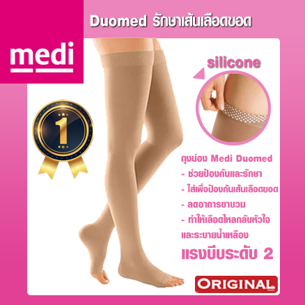 Medi Duomed ถุงน่องป้องกันเส้นเลือดขอด ถุงน่องรักษาเส้นเลือดขอด มีซิริโคน โคนขา - เปิด/ปิด - [Class 2]