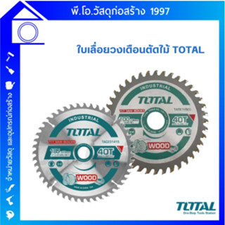 ใบเลื่อยวงเดือนตัดไม้ TOTAL มีหลายขนาด 8,9,10,12 นิ้ว มีฟัน 24,40,60 ฟัน ตัดไม้เนื้ออ่อน ไม้เนื้อแข็ง แผ่นไม้อัด ✔✔