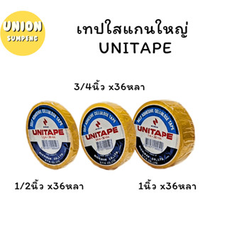 (USP)⚡ส่งไว⚡ UNITAPE สก็อตเทปใสขนาด1/2นิ้ว, 3/4 นิ้ว,1 นิ้ว ความยาว36 หลา