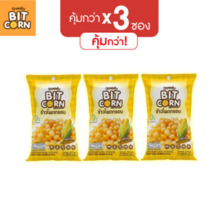 (แพ็คสุดค้ม 3ซอง) BitCorn ข้าวโพดกรอบ20g รสดั้งเดิม Original วีแกน(Vegan) // BitCorn //