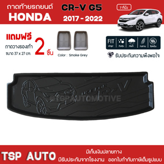 [ แถมฟรี! ] ถาดท้ายรถ Honda CR-V G5 7 ที่นั่ง 2017-2022 ถาดท้ายรถยนต์  ถาดหลังรถยนต์ เข้ารูป [ NEX ]