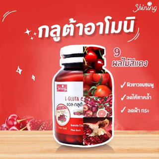 (สีแดง) กลูต้าอาโมนิ amoni armoni 🍅ช่วยปรับผิวให้สว่างใส Shining Amoni