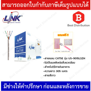 Link สายแลน CAT5E สำหรับใช้ภายในอาคาร รุ่น US-9015LSZH ความยาว 305 เมตร (ไม่เป็นมลพิษต่อสิ่งแวดล้อม)