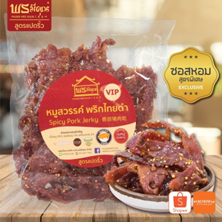 หมูสวรรค์ อร่อยอันดับ1 สูตรแปดริ้วต้องลอง