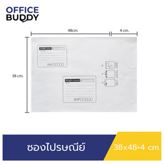 ซองไปรษณีย์พลาสติกพิมพ์จ่าหน้า ขนาด 38x48 cm (ฝายาว 4 cm) แพ็ค 50ใบ ถุงไปรษณีย์ ใช้ปากกาลูกลื่นเขียนบนซองได้ กันน้ำ