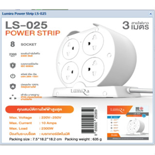 Lumira ปลั๊กไฟทรงกลม รุ่น LS-025/2U ช่องเสียบ 7 ช่อง มีช่องเสียบ 2 USB และ 1 USB-LS025-2U