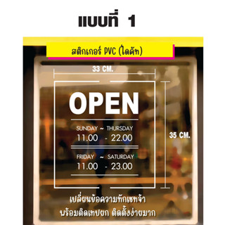 ⚡️ สติ๊กเกอร์ "ป้ายบอกเวลาเปิดปิดร้านค้า" OPEN แก้ไขข้อความได้ สติกเกอร์ร้านค้า สติกเกอร์เปิด-ปิด