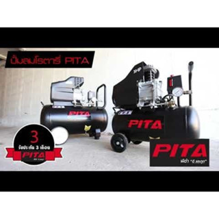 PITA Black series ปั้มลมโรตารี่ 3 แรง รุ่นงานหนัก 24L-PITA T-series  ของแท้รับประกัน 1 ปี เต็ม