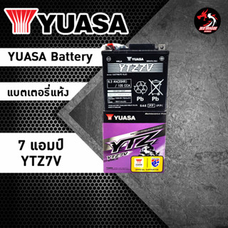 ยัวซ่าแบตเตอรี่แห้ง YUASA YTZ7V 7 แอมป์ (12V 7AH)  รุ่น N-MAX TRICITY AEROX CBR250 CBR300 PCX