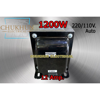 หม้อแปลง 220/110V. 1200W. หม้อแปลง ไฟญี่ปุ่น 110V,100V หม้อแปลงไฟ 220 เป็น 110 หม้อแปลงแบบปลั๊ก เครื่องญี่ปุ่น