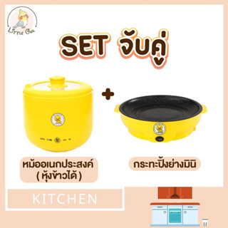เซตคู่ หม้ออเนกประสงค์+กระทะมินิ ลายเป็ด หุงข้าวได้ ได้2ชิ้นทันที หม้อเคลือบเทปล่อน กระทะย่างเนย หม้อสุกี้ หม้อชาบู