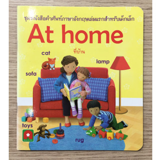 AFK หนังสือ บ้าน AT HOME (ของมีตำหนิ)