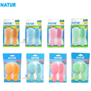 U0014 เนเจอร์ ชุดแปรงและหวี NATUR Comb &amp; Brush ชุดหวีแปรงผมเด็กขนนุ่ม มี4สี เลือกสีได้