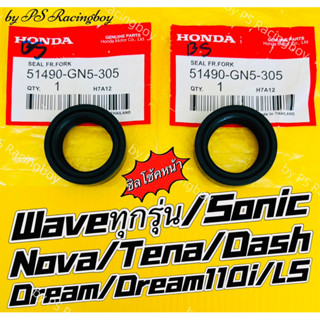 ซิลโช้คหน้า Waveทุกรุ่น ,Sonic ,Dash ,Tena ,Beat ,LS125 ,Dream ,Dream110i แท้BS(HONDA) ซิลโช้คเวฟ ซิลโช้คหน้าเวฟ