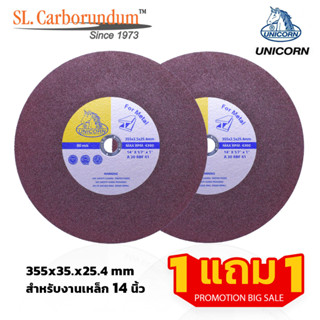 1 แถม 1 ใบตัดเหล็ก ใบเจียร 14 นิ้ว (355x3.5x25.4 mm) ตรา Unicorn