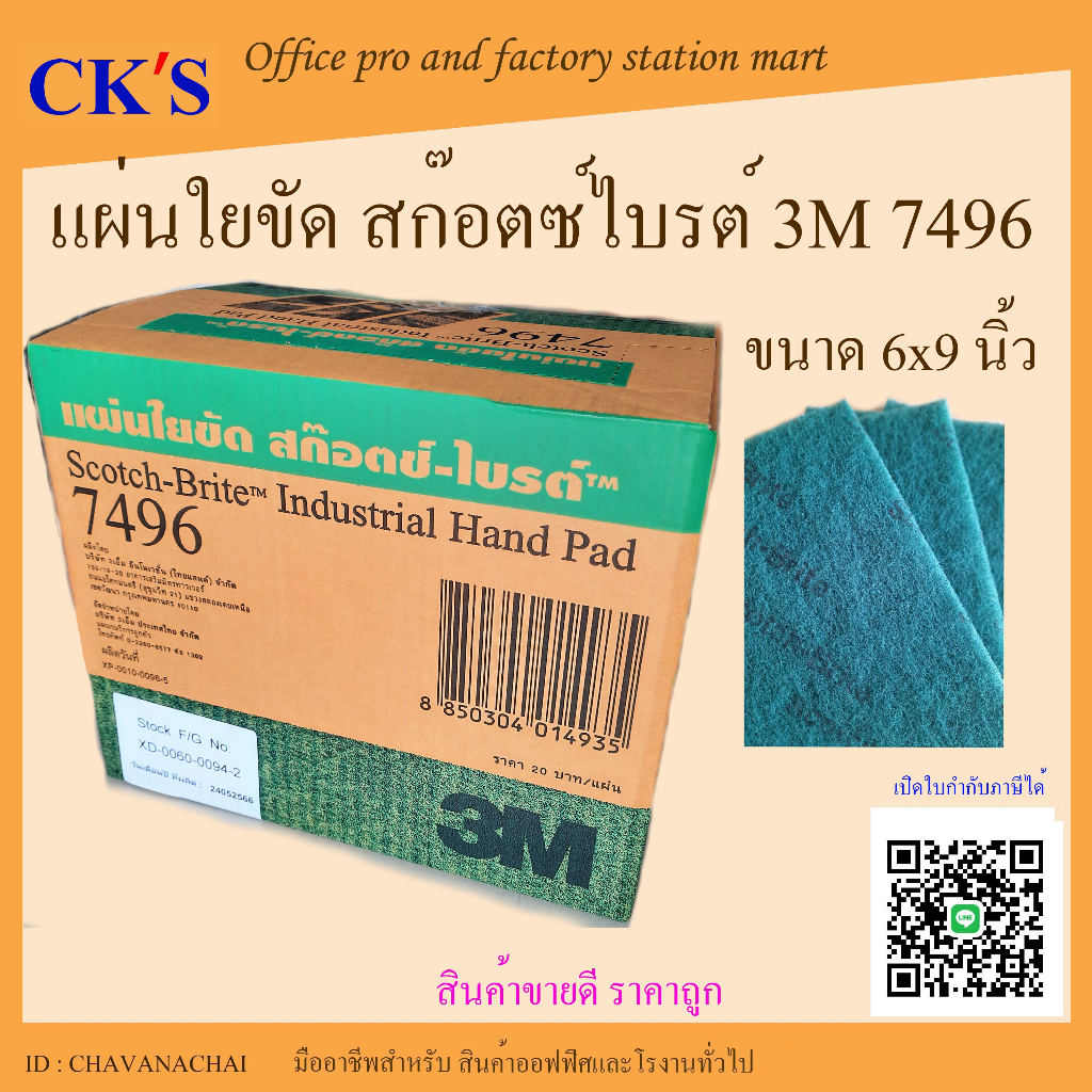แผ่นใยขัด สก๊อตช์ ไบรต์ 3M (20 แผ่น/กล่อง) สีเขียว 6 นิ้ว x 9 นิ้ว No.7496 เปิดบิล vat ได้ สก๊อตไบร์ท ใยขัดสีเขียว
