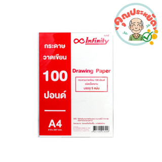 กระดาษวาดเขียน  100ปอนด์  A4