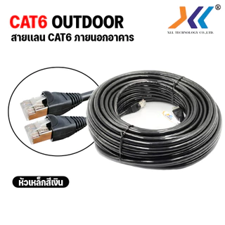 สาย lan CAT6 ภายนอกอาคาร สายสำเร็จรูปพร้อมใช้งาน สายอินเตอร์เน็ต ความยาว 1-10 เมตร