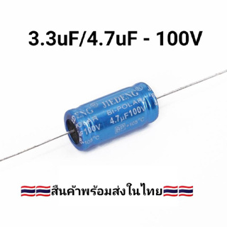 คาปาซิเตอร์ 4.7uF-3.3uF 100V (1ชุด4ชิ้น)ตัวเก็บประจุแนวแกนอนันต์ความถี่แบ่งตัวเก็บประจุแนวนอนตัวเก็บประจุเสียงแหลม