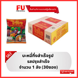 FUstore [1ลัง] ไวไว รสปรุงสำเร็จ บะหมี่กึ่งสำเร็จรูป Waiwai instant noodles / มาม่าลัง อาหารแห้ง ราคาถูก ไวไวลัง