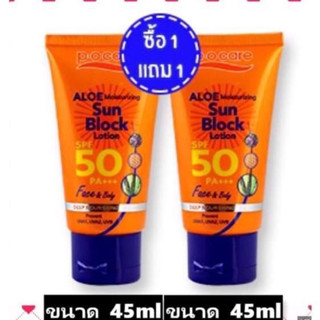 (1แถม1) ครีมกันแดด P.O.Care-Aloe Sun Lotion SPF50 พี โอ แคร์ 45mlEXP:02/02/26