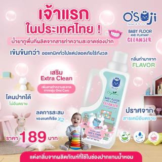 (ชิ้นที่ 3 ราคา1บาท)ผลิตภัณฑ์ทำความสะอาดพื้นห้องเด็กอ่อนและแผ่นรองคลาน ปริมาณ 800 ML